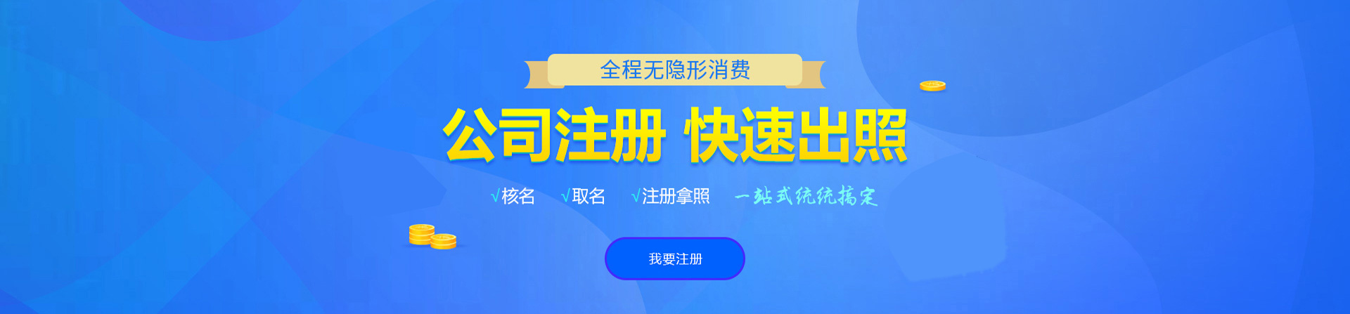 左贡注册公司网